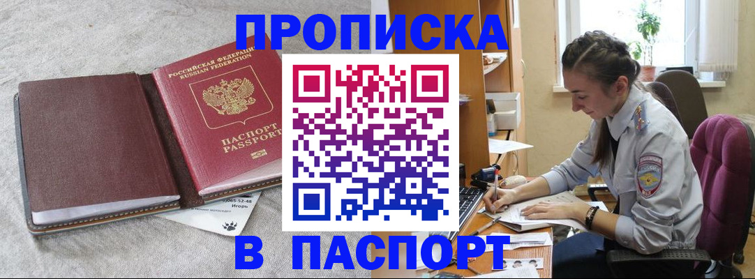 где прописаться в Артёме