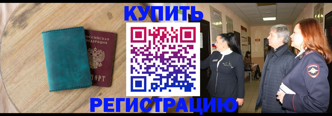 временная регистрация 2025 в Артёме